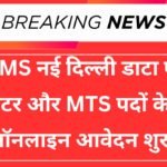 AIIMS New Delhi Vacancy