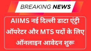 AIIMS New Delhi Vacancy