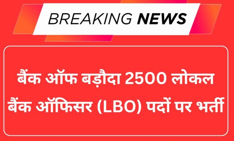 Bank of Baroda LBO Recruitment 2025