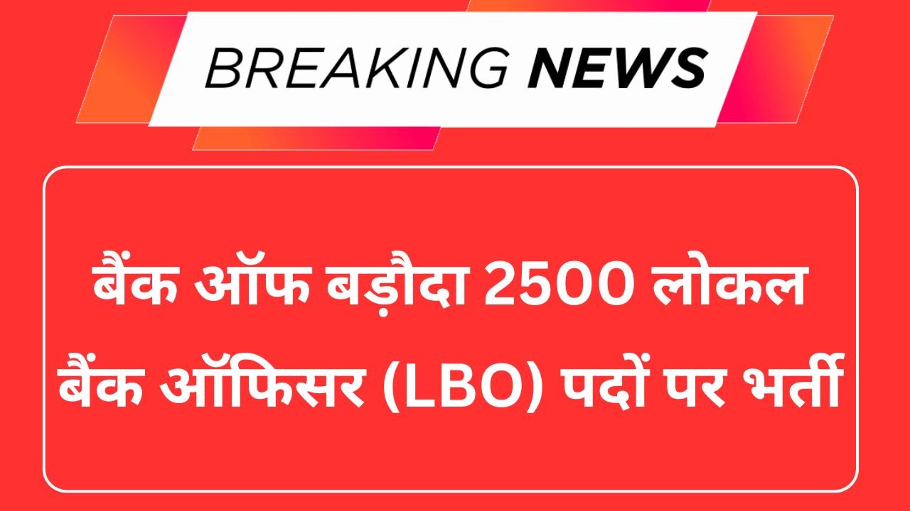 Bank of Baroda LBO Recruitment 2025
