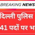 Delhi Police Recruitment 2025