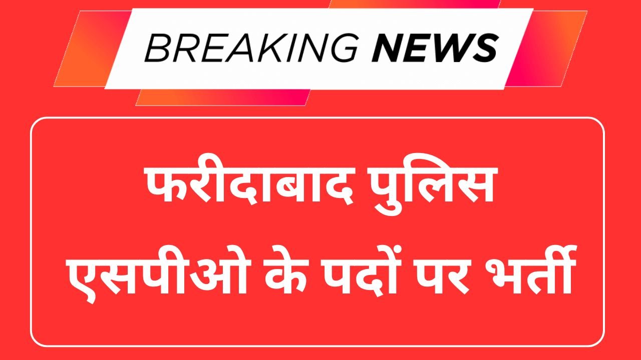 Faridabad Police SPO Recruitment 2025