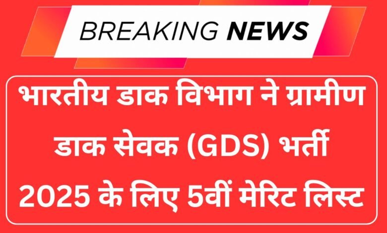 GDS 21413 Posts 5th Merit List 2025