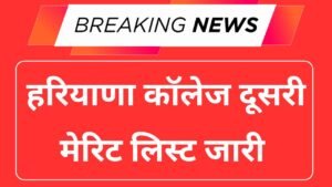 Haryana College 2nd Merit List 2025