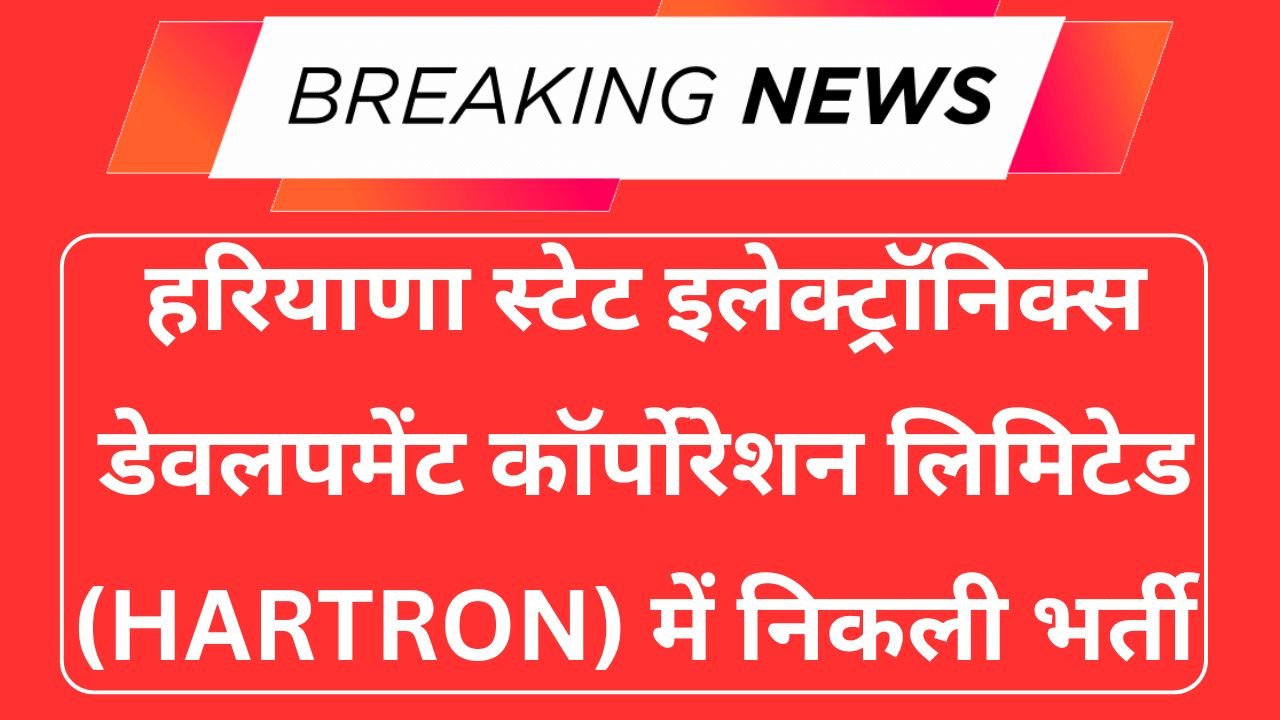 Haryana Hartron DEO Bharti 2025