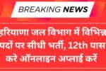 Haryana Water Resource Authority Recruitment 2025
