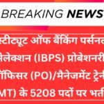 IBPS PO Recruitment 2025