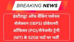 IBPS PO Recruitment 2025