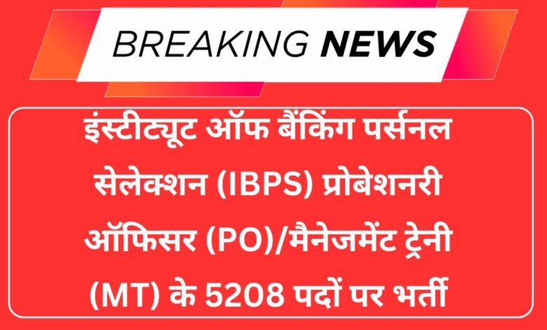 IBPS PO Recruitment 2025