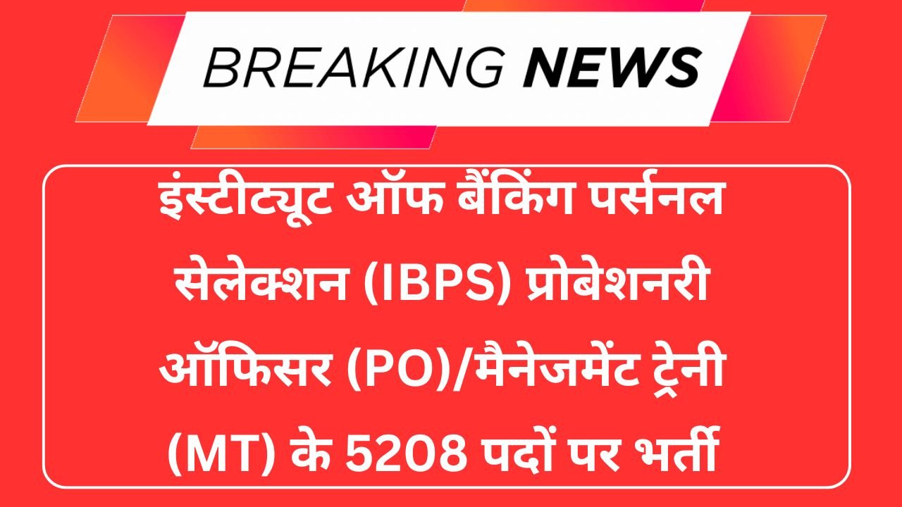 IBPS PO Recruitment 2025