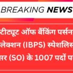 IBPS SO Recruitment 2025