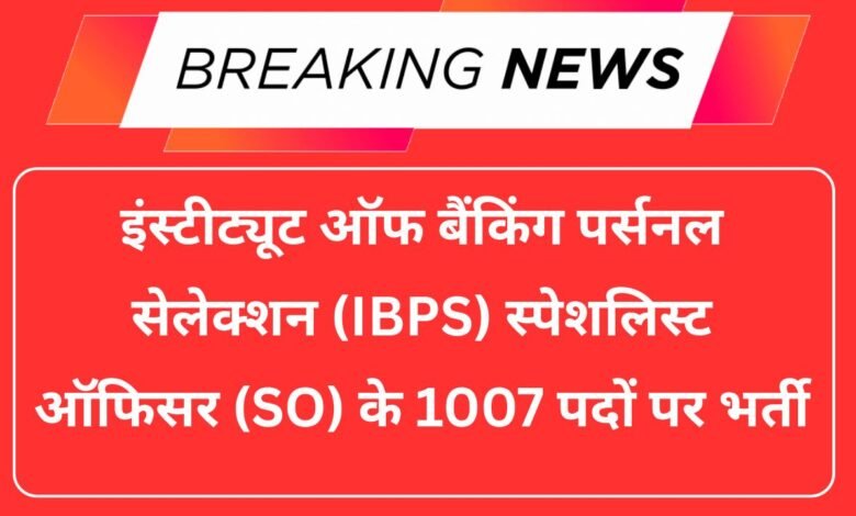 IBPS SO Recruitment 2025