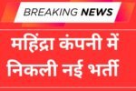 Mahindra Company Recruitment 2025