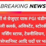 PGI Chandigarh Recruitment 2025