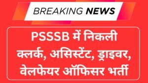 PSSSB Recruitment 2025