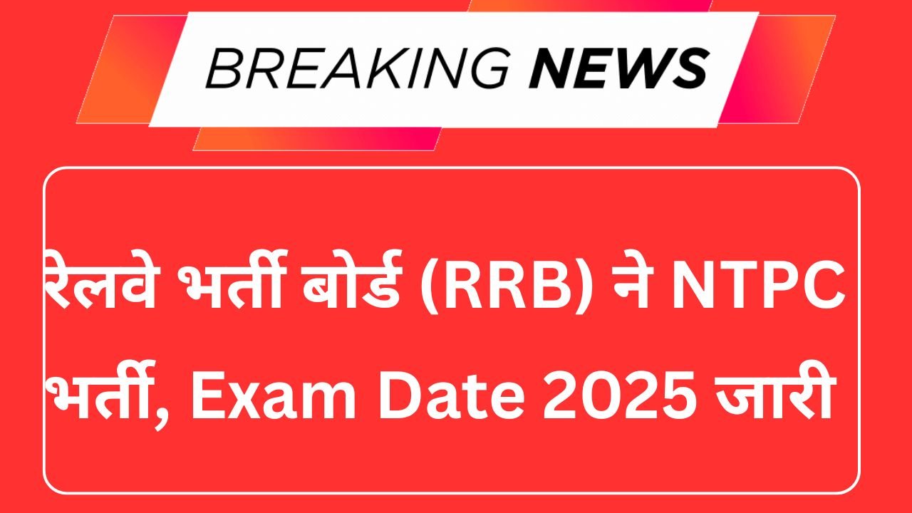 RRB NTPC Exam Date 2025