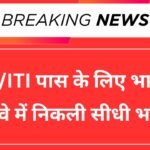 RRC ER Apprentice Recruitment 2025
