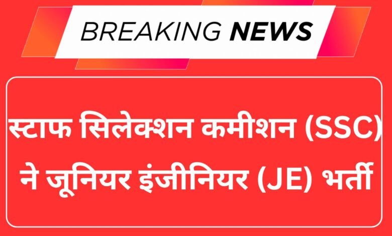 SSC JE Recruitment 2025