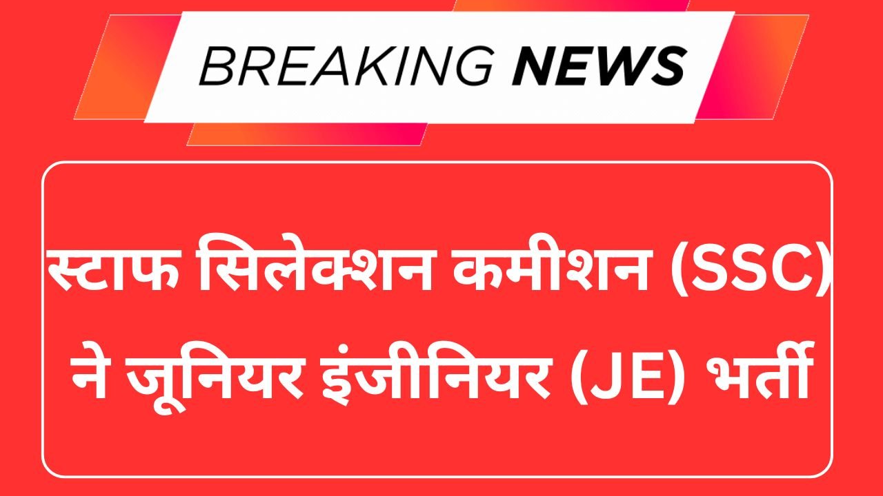 SSC JE Recruitment 2025