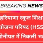 Samagra Shiksha Sonipat Recruitment 2025