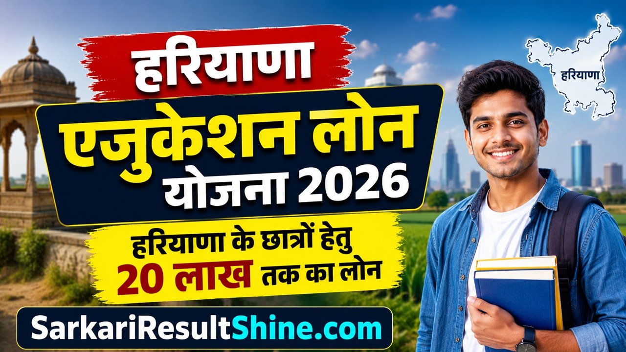 Haryana Education Loan Yojana 2026
