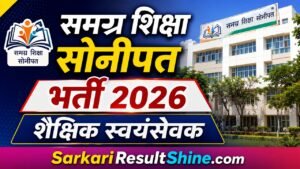 Samagra Shiksha Sonipat Vacancy 2026