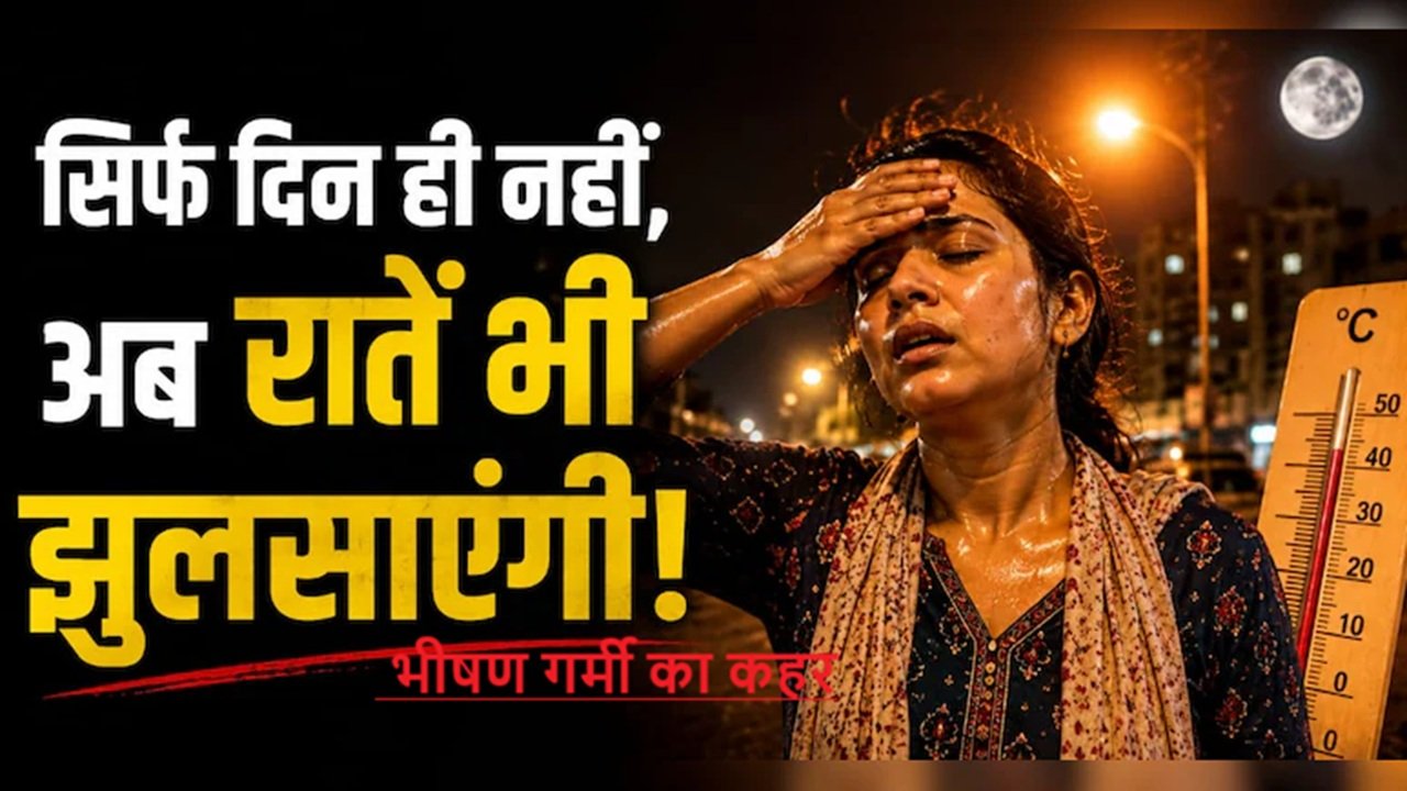 भीषण गर्मी का कहर: IMD ने जारी किया हीटवेव अलर्ट जानें कैसे बचें लू से